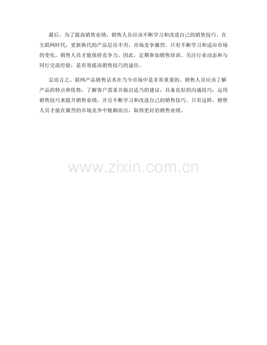 联网产品销售话术.docx_第2页