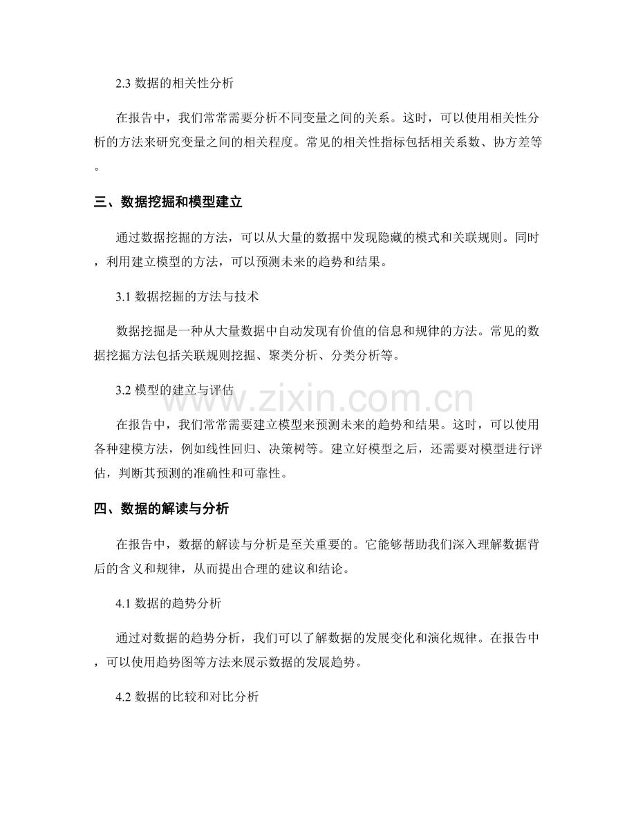 报告中的大量数据处理和分析.docx_第2页