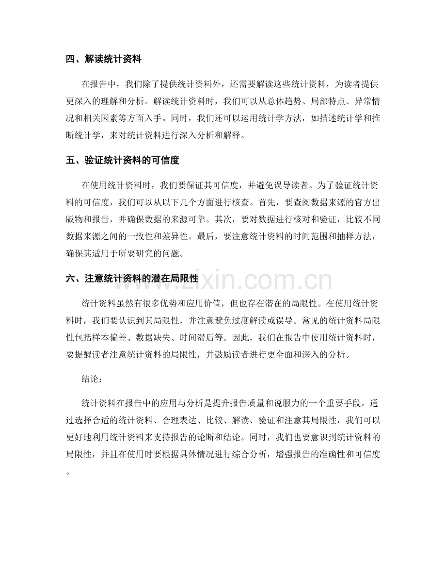 统计资料在报告中的应用与分析.docx_第2页