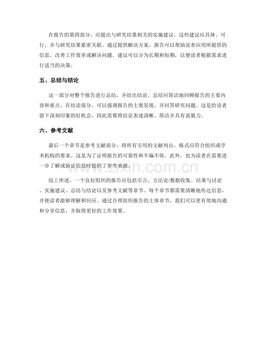 如何合理组织报告的主体章节.docx_第2页