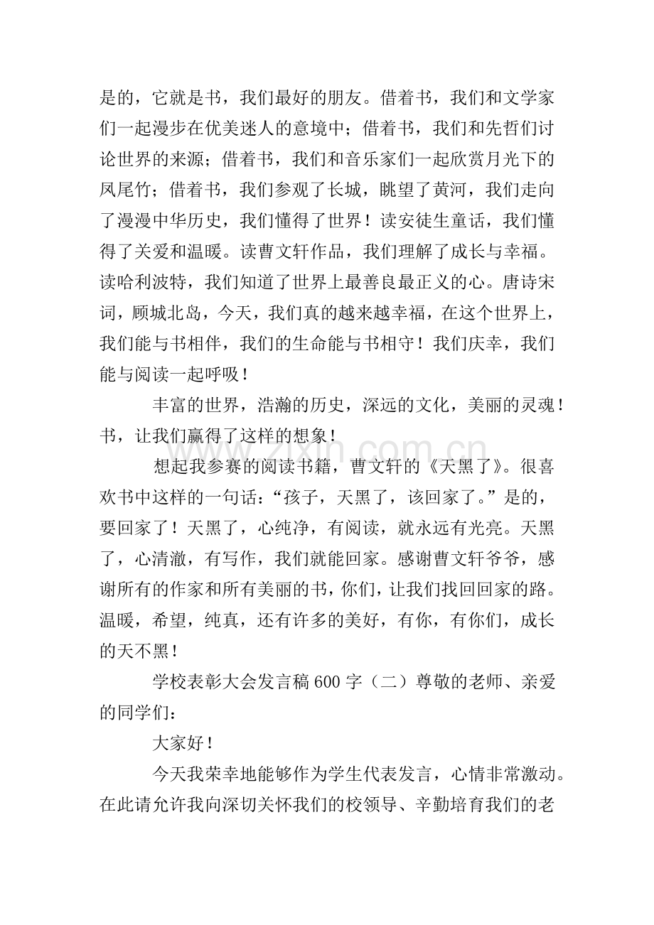 学校表彰大会发言稿600字.doc_第2页