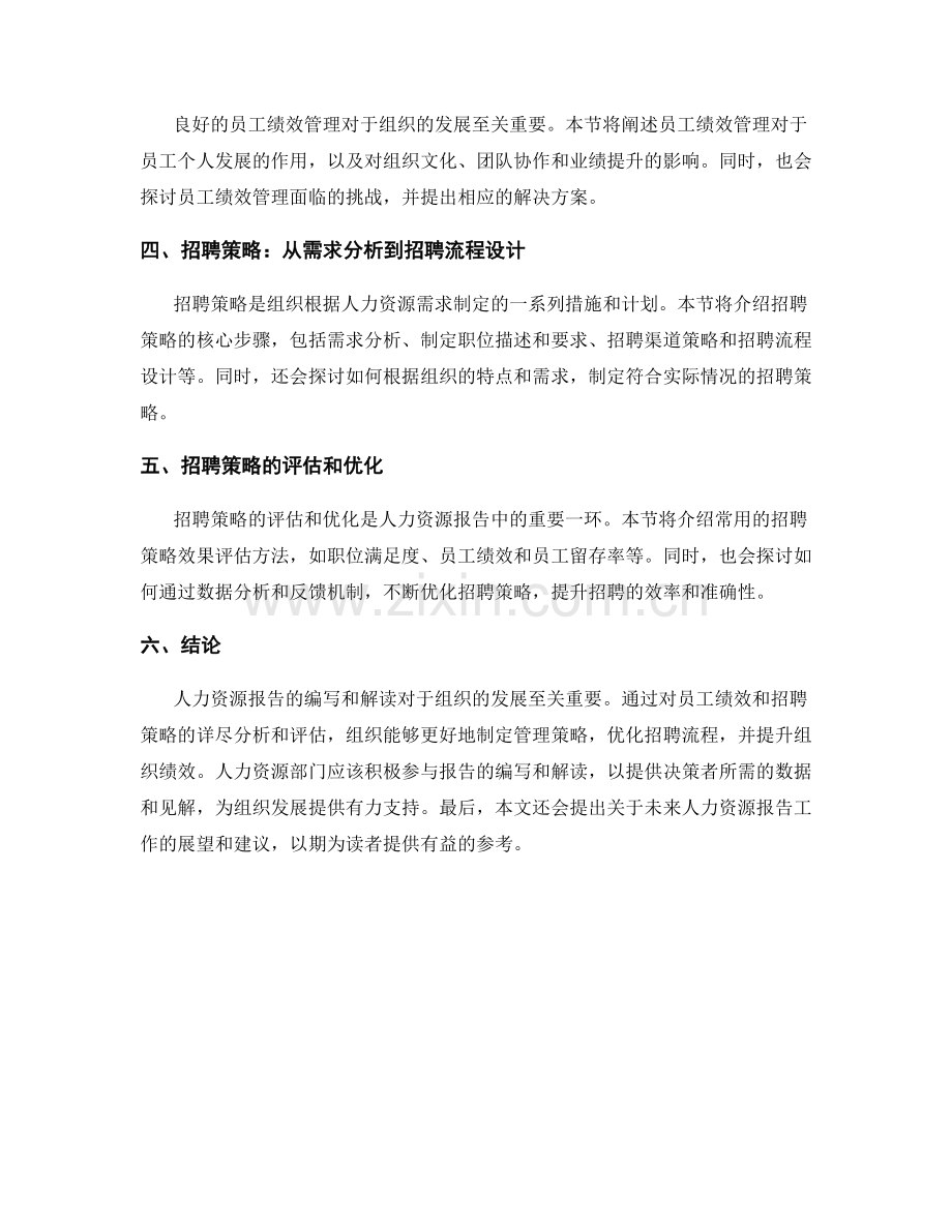 人力资源报告的编写与解读：员工绩效和招聘策略.docx_第2页