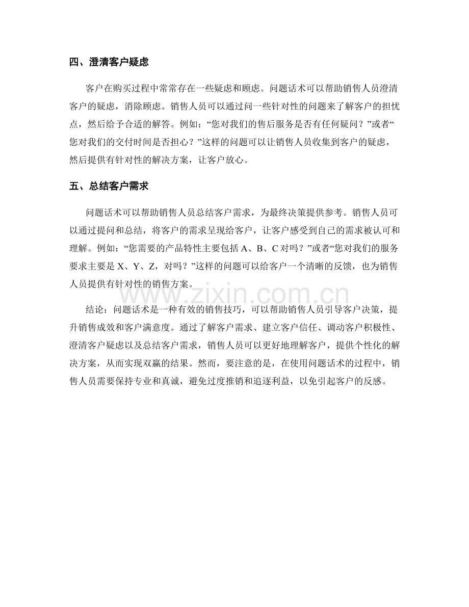 如何利用问题话术引导客户决策.docx_第2页