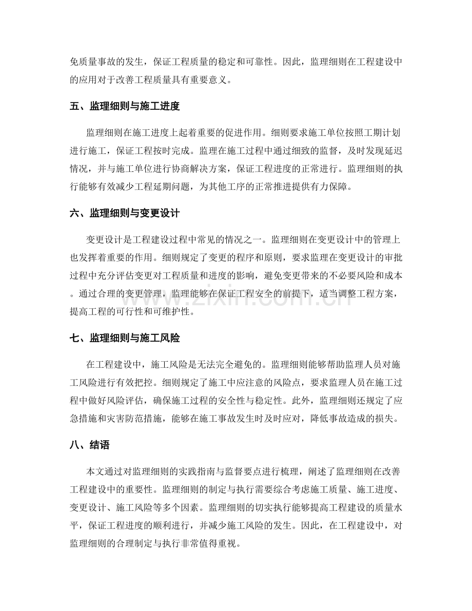 监理细则实践指南与监督要点梳理.docx_第2页