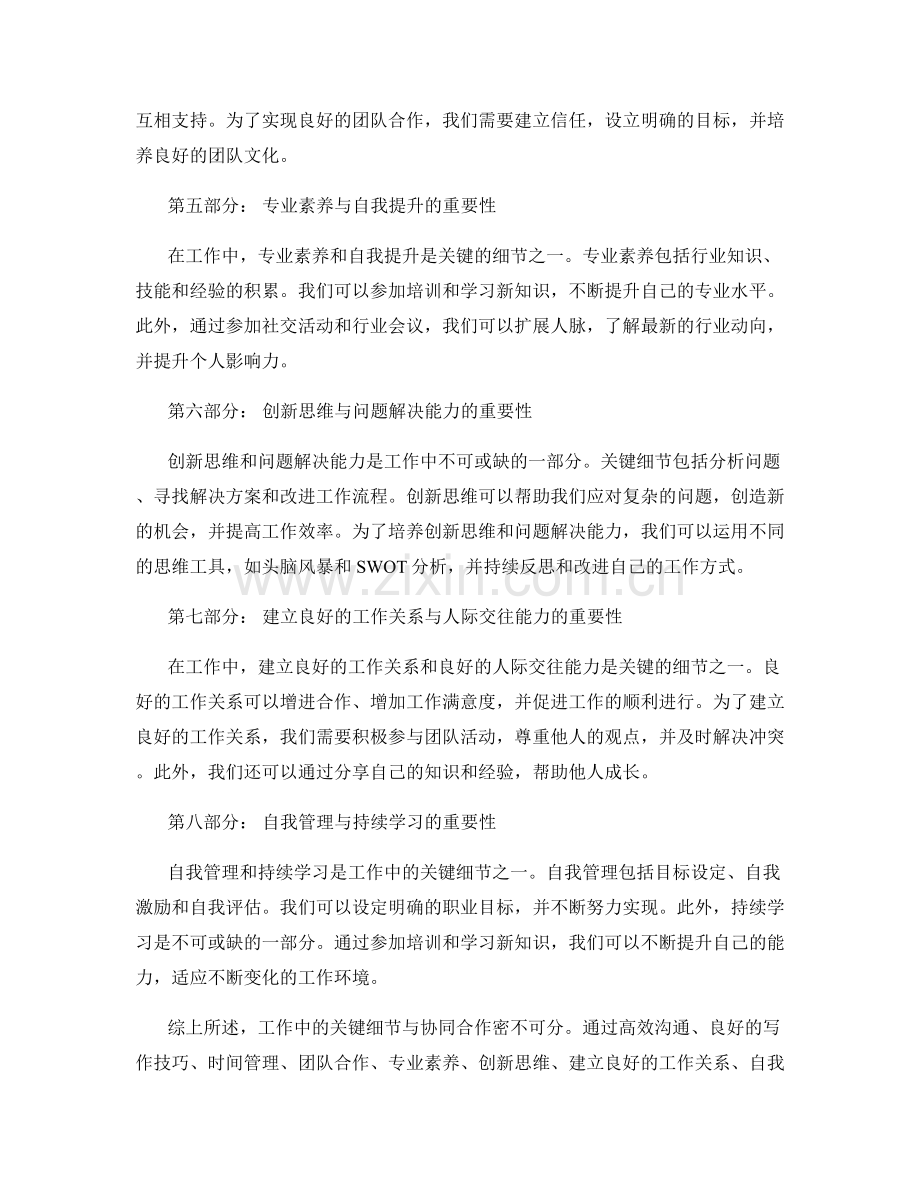 工作注意事项中的关键细节与协同合作.docx_第2页