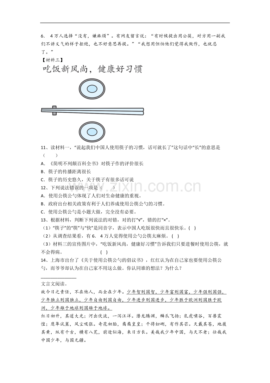 【语文】义乌市小学五年级下册期末试卷(含答案).doc_第3页