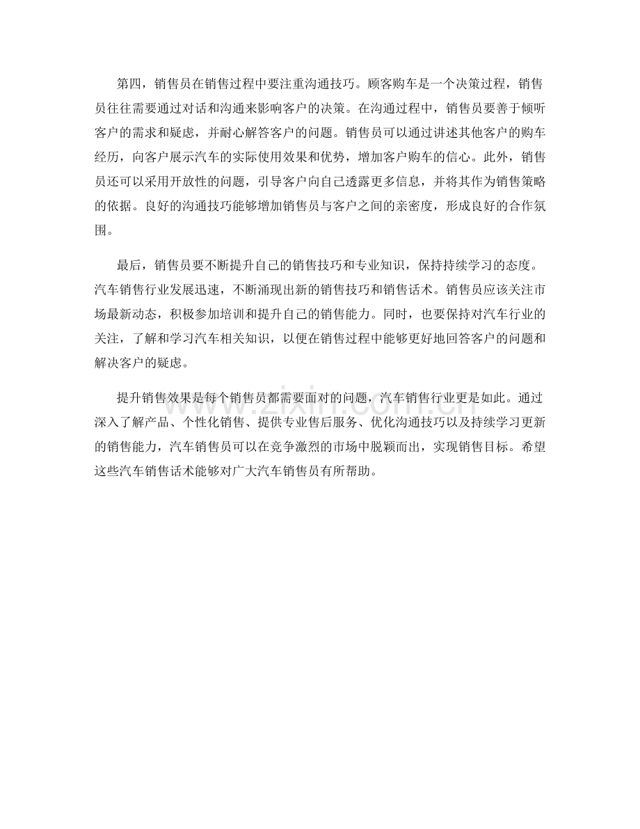 提升销售效果的汽车销售话术.docx_第2页