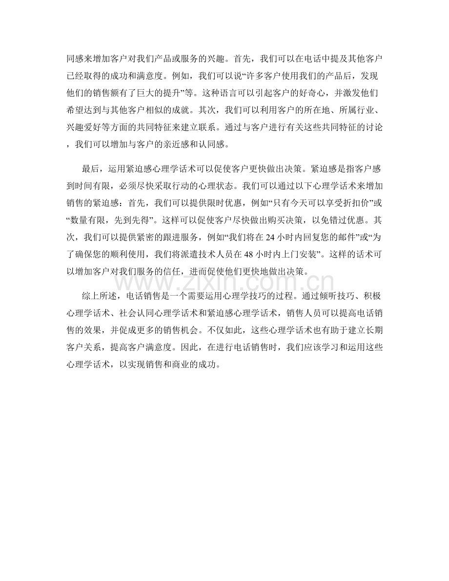 提高电话销售效果的心理学话术.docx_第2页