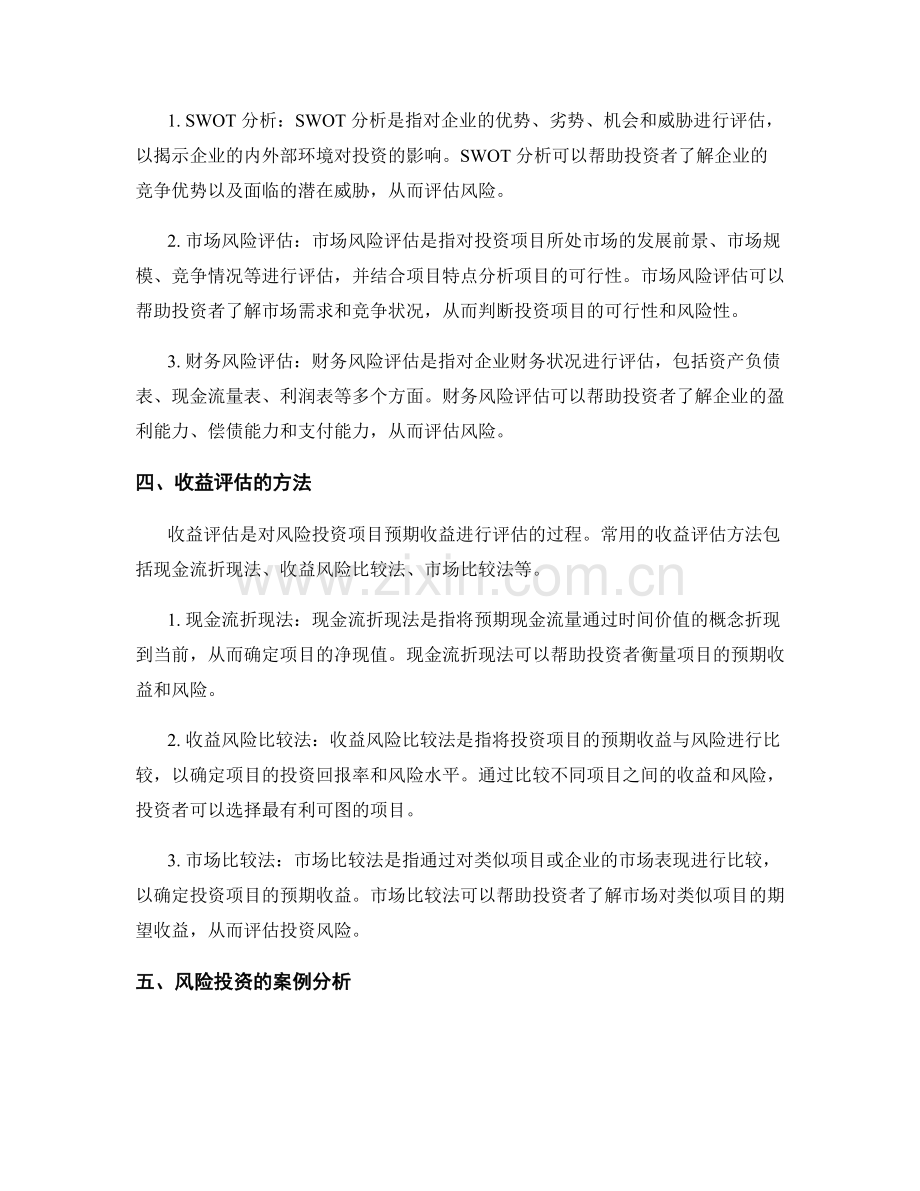 资产管理报告：风险投资与收益评估.docx_第2页