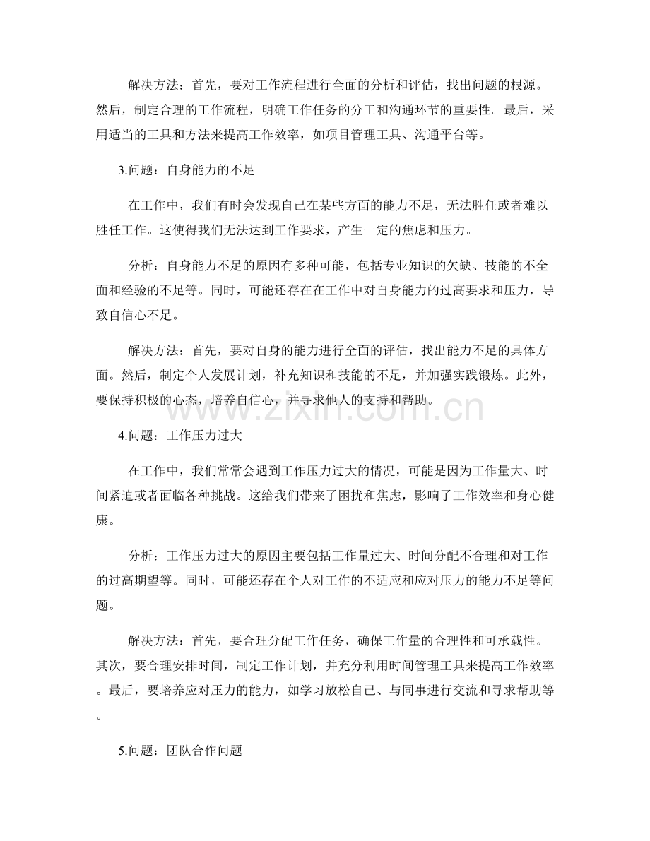 工作中常见问题的原因分析与解决方法总结分享.docx_第2页