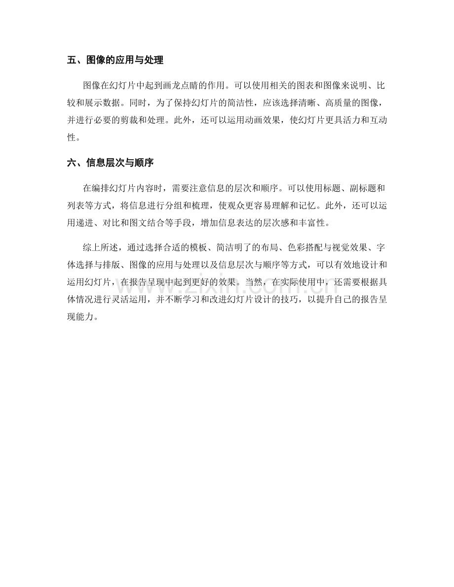 报告呈现中的幻灯片设计和运用.docx_第2页