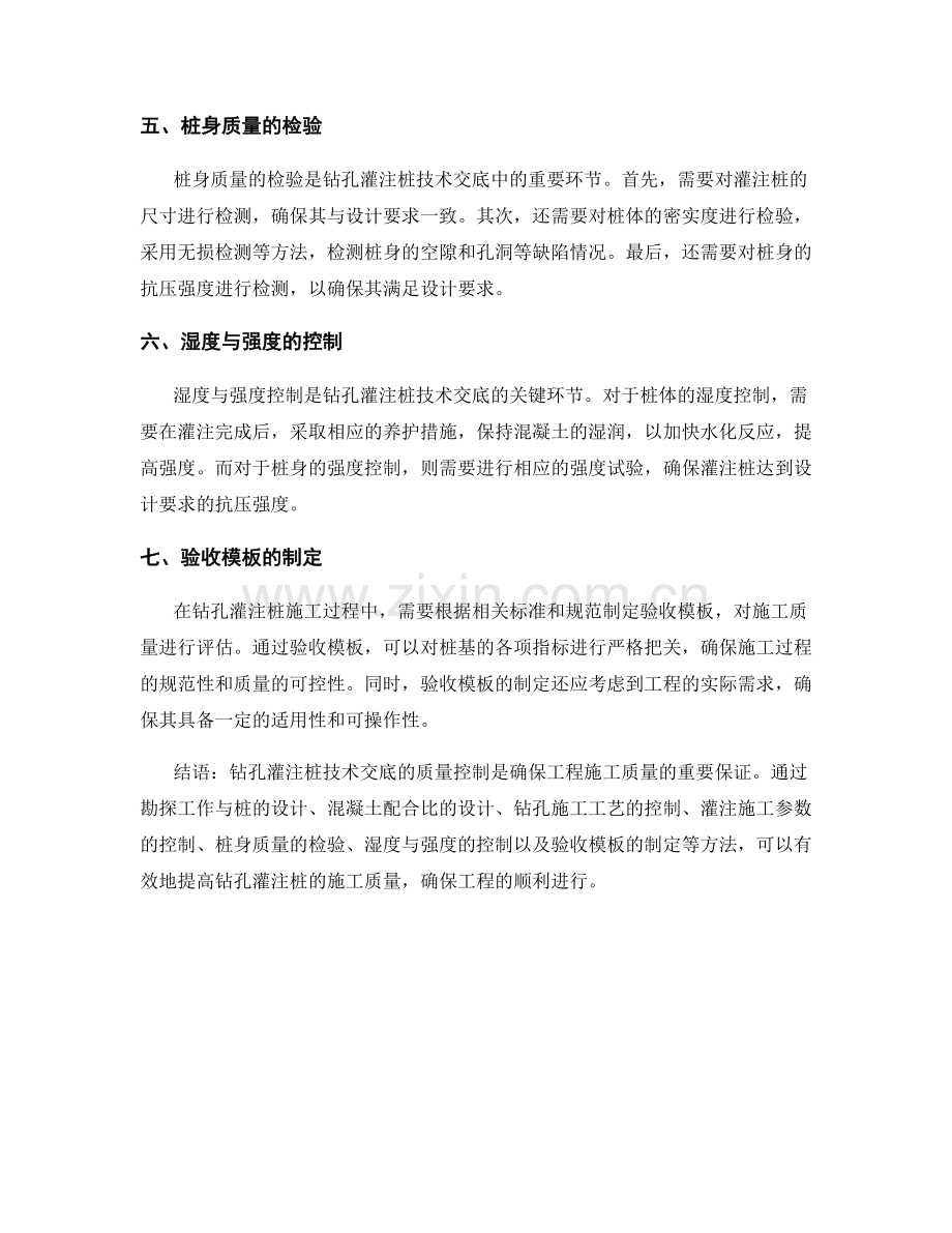 钻孔灌注桩技术交底的质量控制.docx_第2页