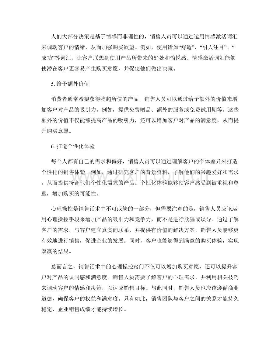 销售话术中的心理操控窍门.docx_第2页