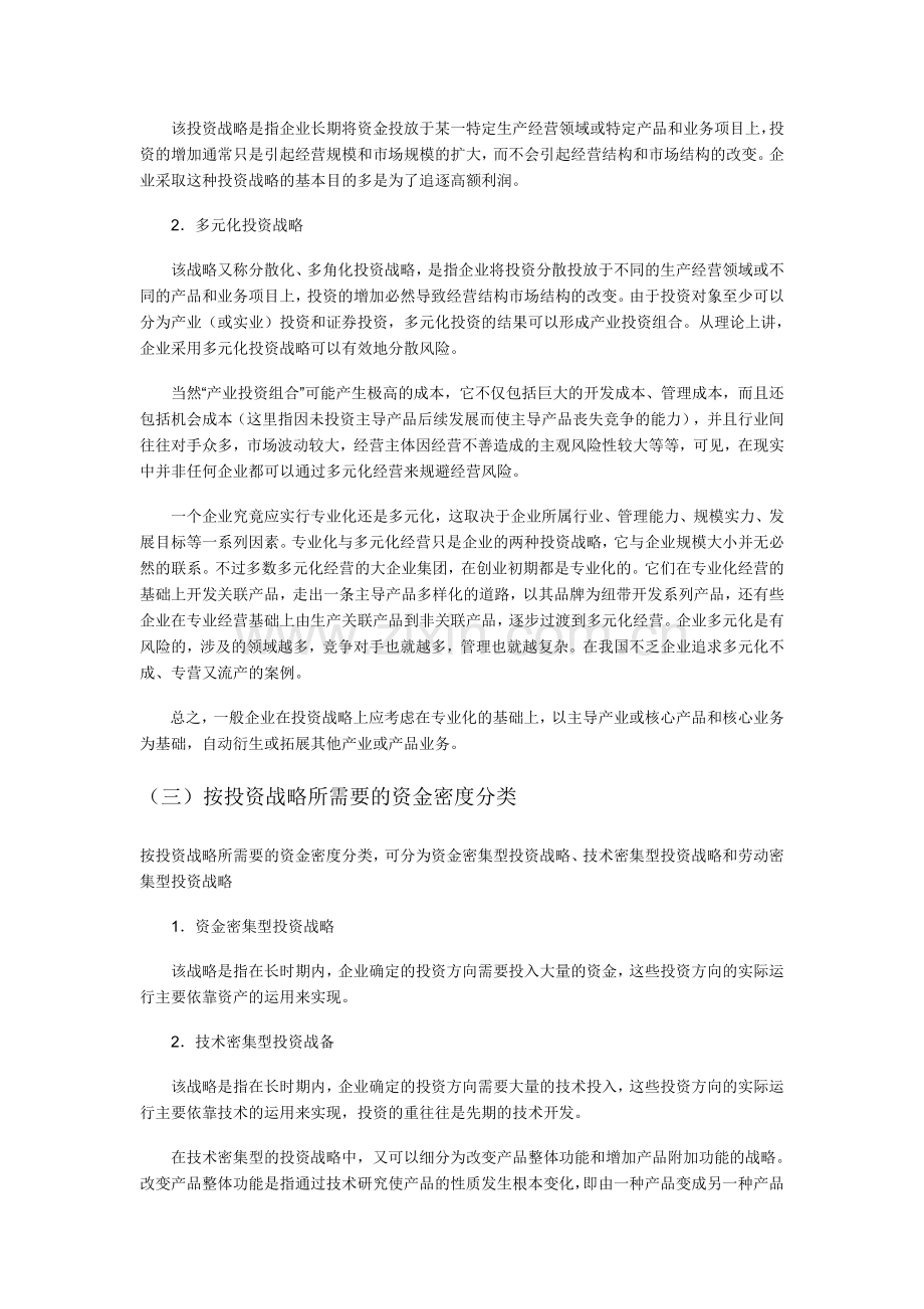 企业投资战略.doc_第3页