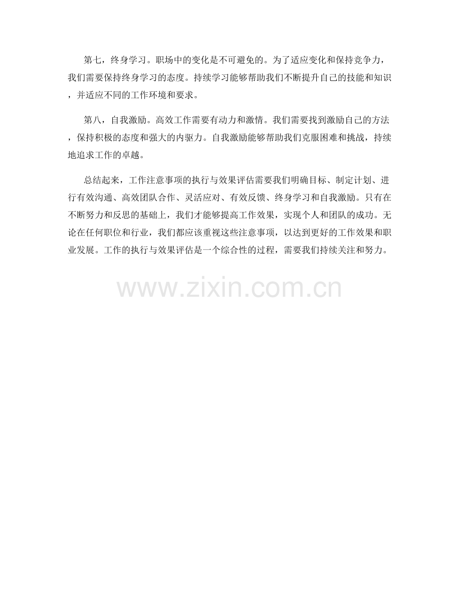 工作注意事项的执行与效果评估.docx_第2页