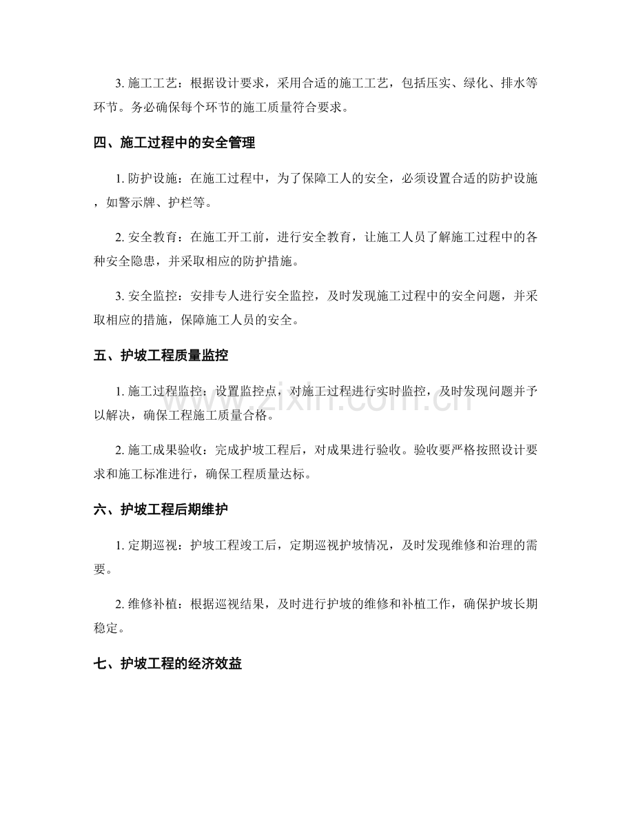 护坡技术交底及施工要点详解.docx_第2页