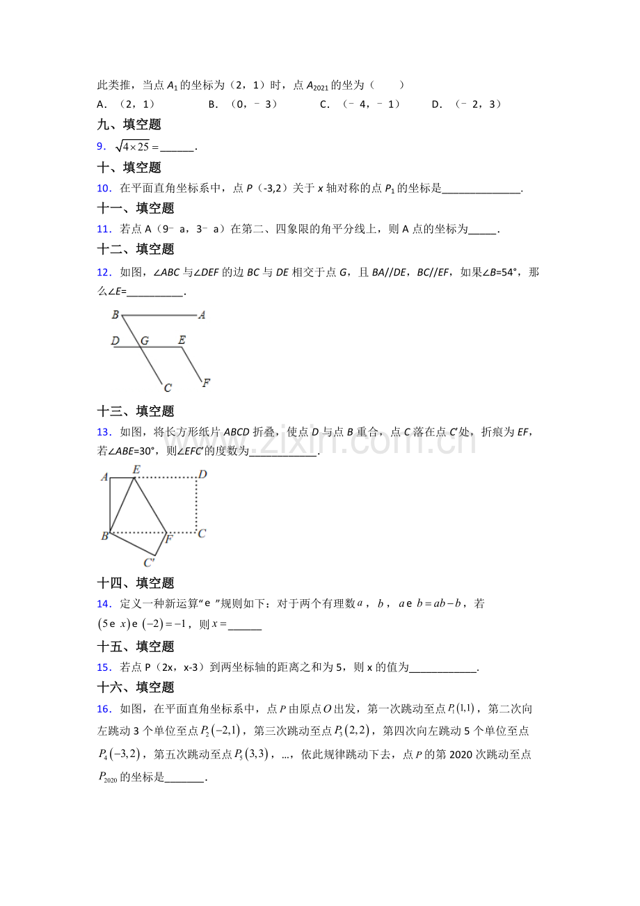 人教版七年级下册数学期末测试题含答案.doc_第2页