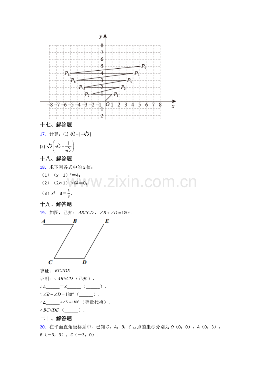 人教版七年级下册数学期末测试题含答案.doc_第3页