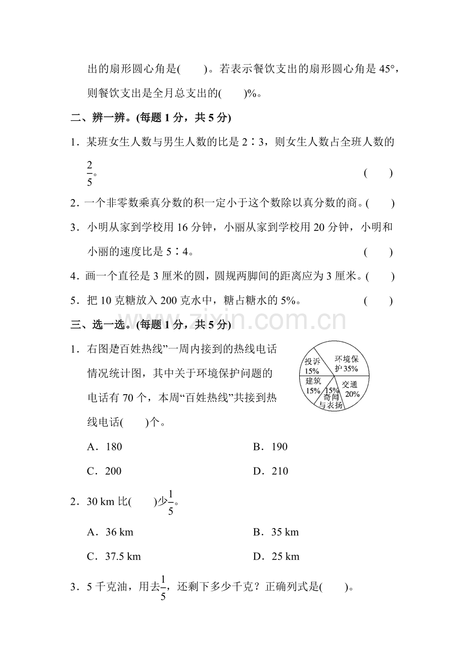 人教版小学数学六年级上册：六年级第一学期数学期末质量测试卷(2).docx_第2页