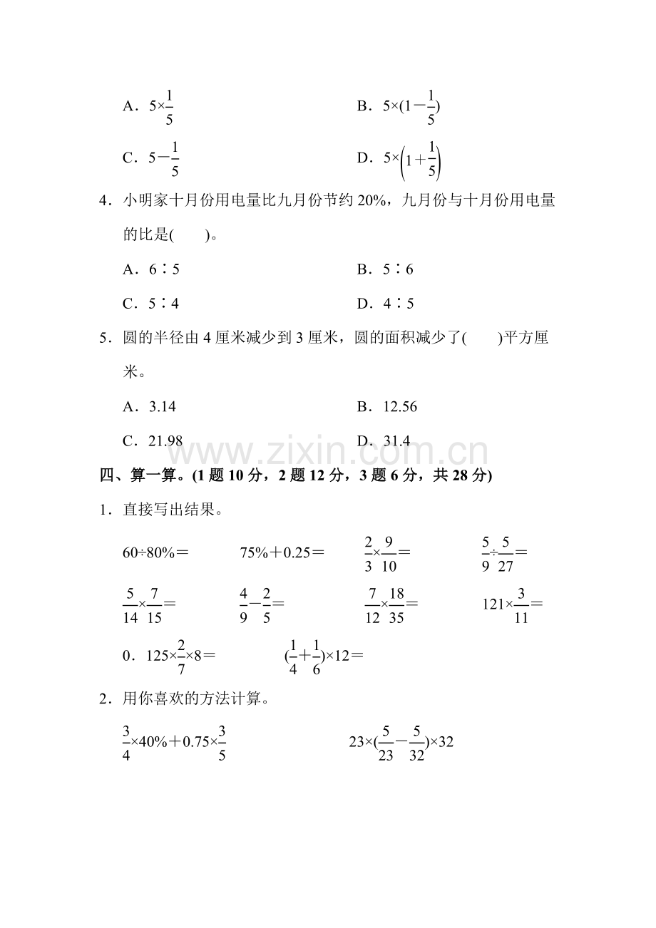 人教版小学数学六年级上册：六年级第一学期数学期末质量测试卷(2).docx_第3页