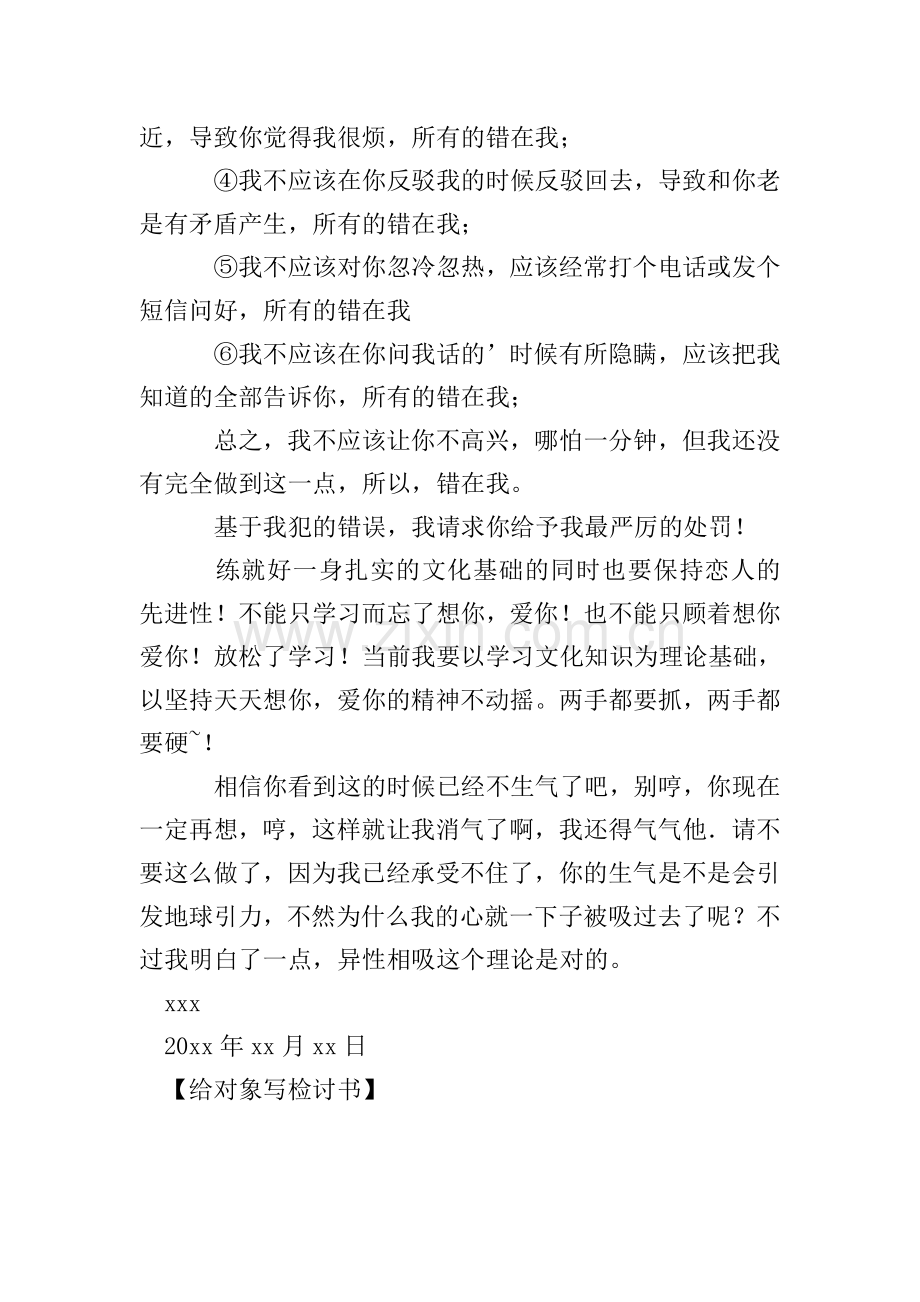 给对象写检讨书.doc_第2页