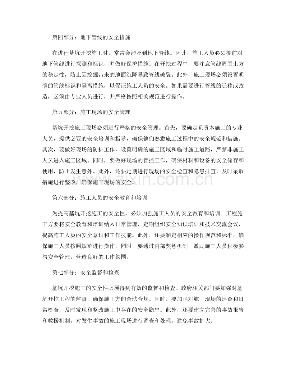 基坑开挖施工的安全预防与措施.docx_第2页