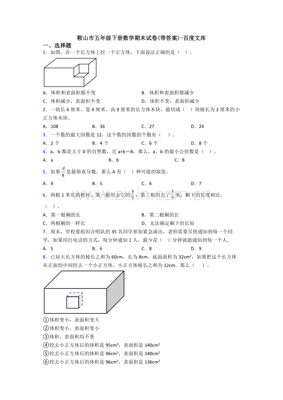 鞍山市五年级下册数学期末试卷(带答案).doc_第1页