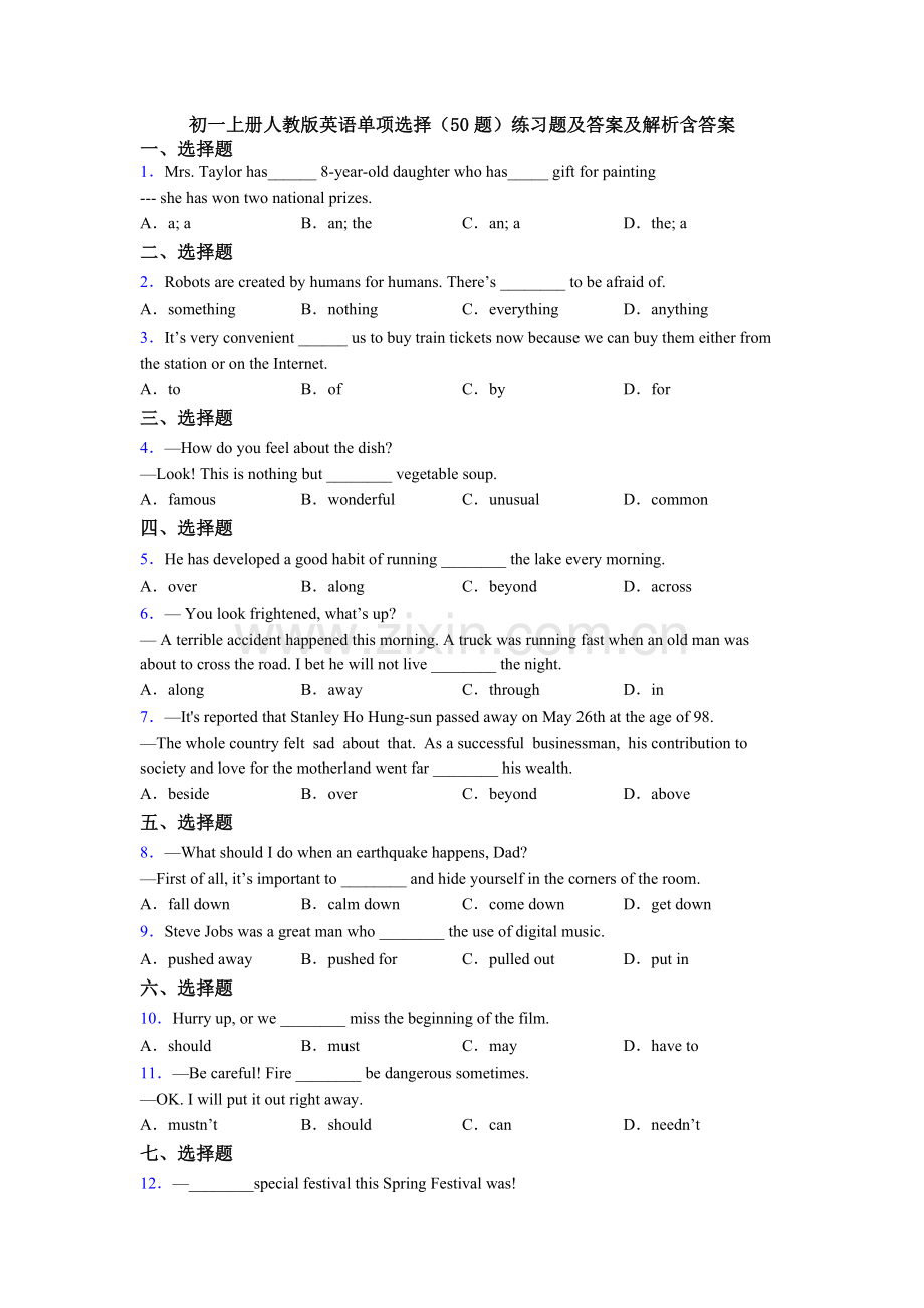 初一上册人教版英语单项选择（50题）练习题及答案及解析含答案.doc_第1页