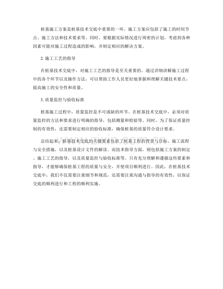 桩基技术交底的关键要素与技术指导.docx_第2页