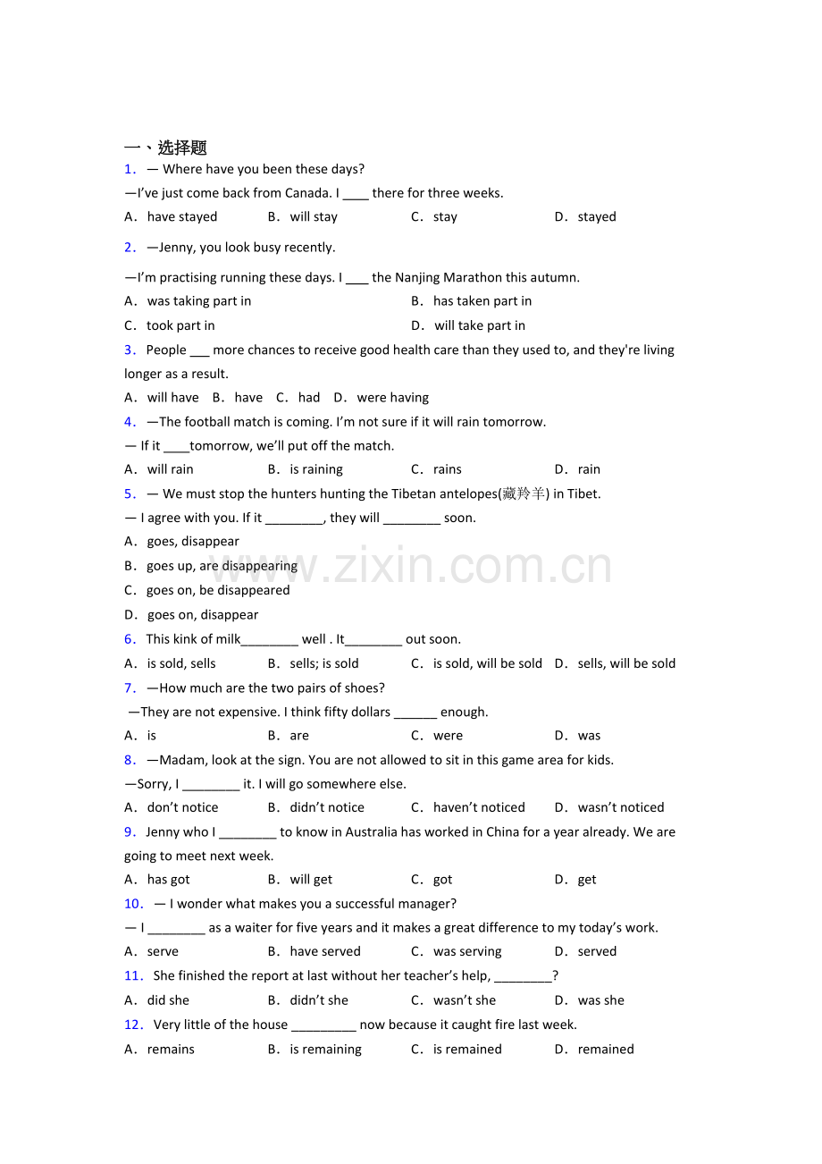 外研版八年级英语动词时态用法及练习试题.doc_第1页