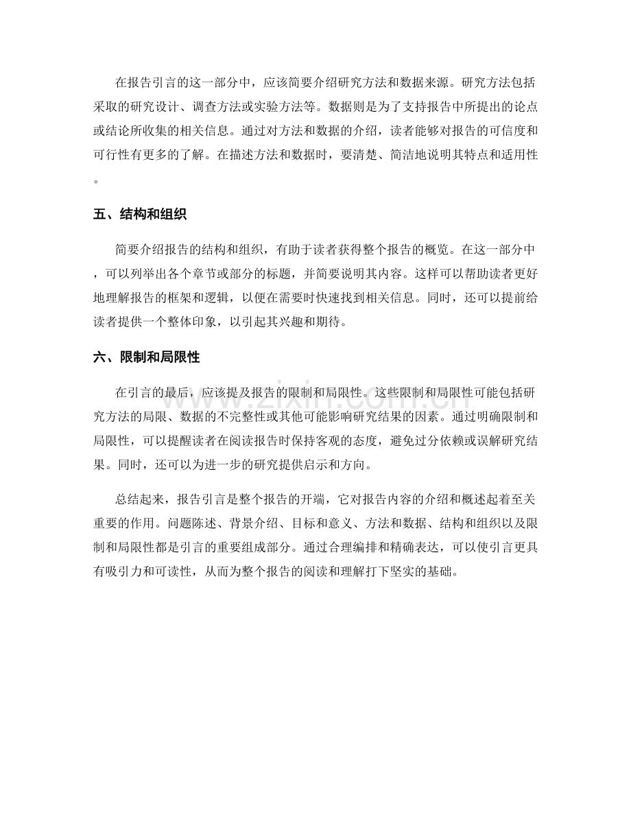 报告引言的重要组成部分.docx_第2页