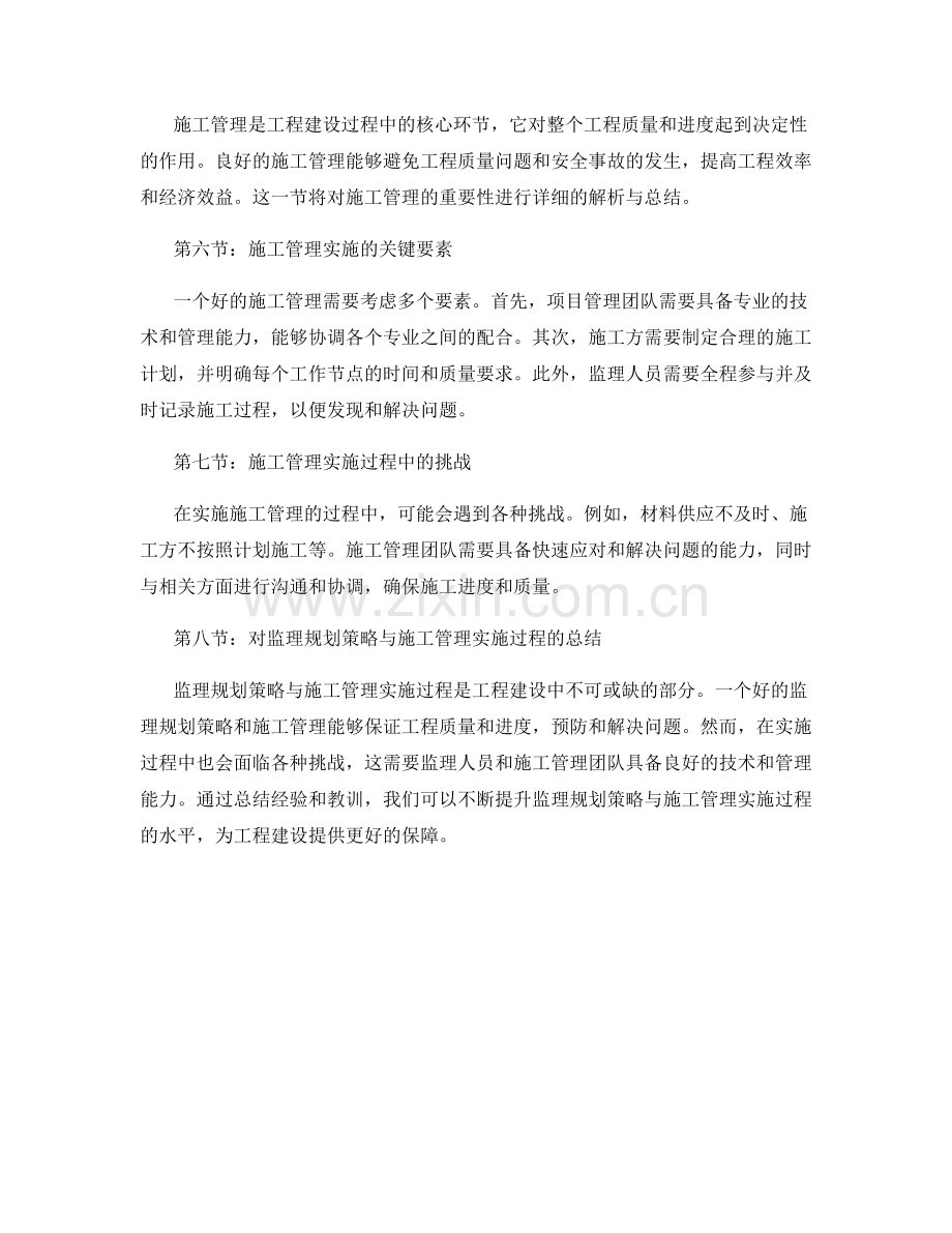 监理规划策略与施工管理实施过程解析与总结.docx_第2页