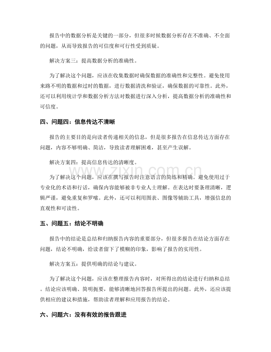 报告中的问题分析与解决方案提供.docx_第2页