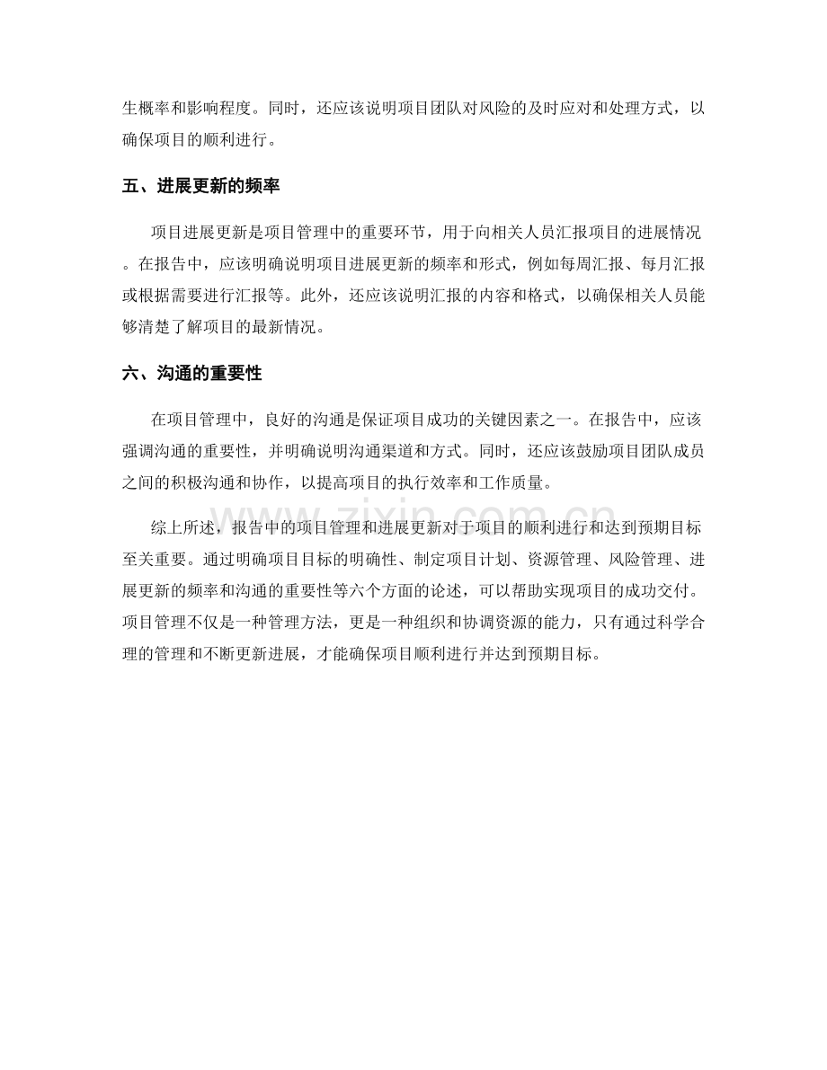 报告中的项目管理和进展更新.docx_第2页