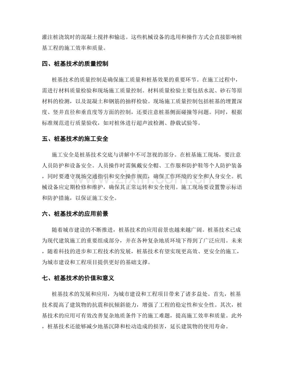 桩基技术交底要点与讲解.docx_第2页