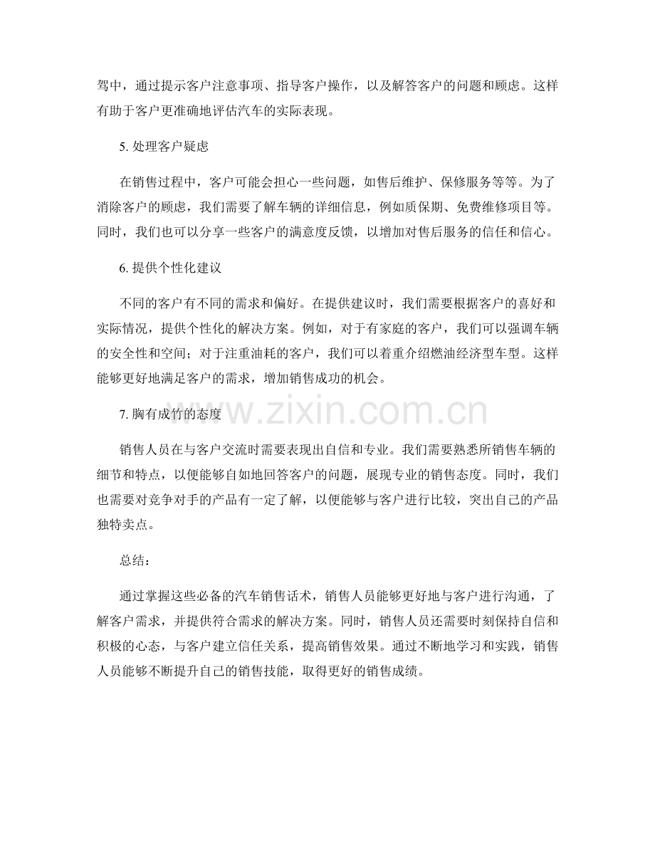 必备的汽车销售话术指南分享与总结的实用建议.docx_第2页