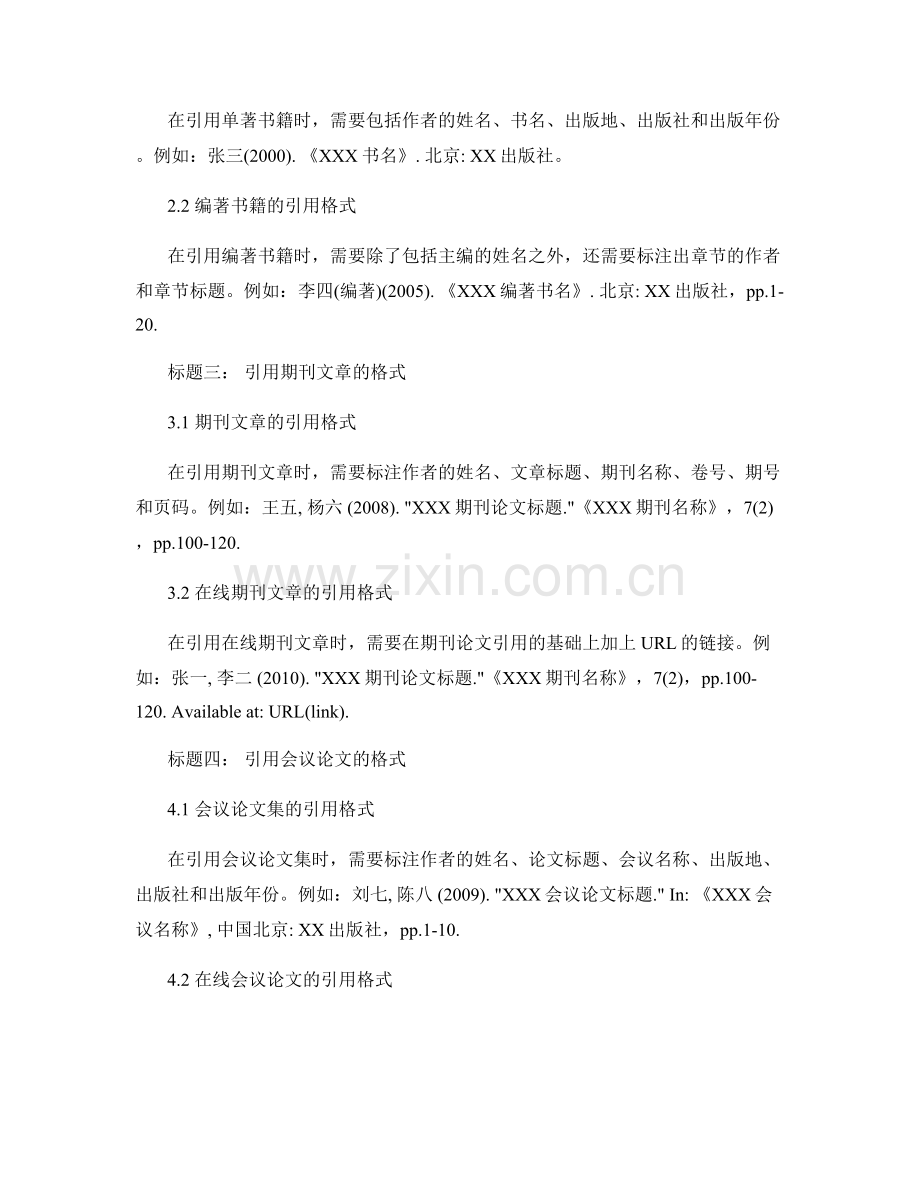 报告中引用和参考文献的正确格式.docx_第2页