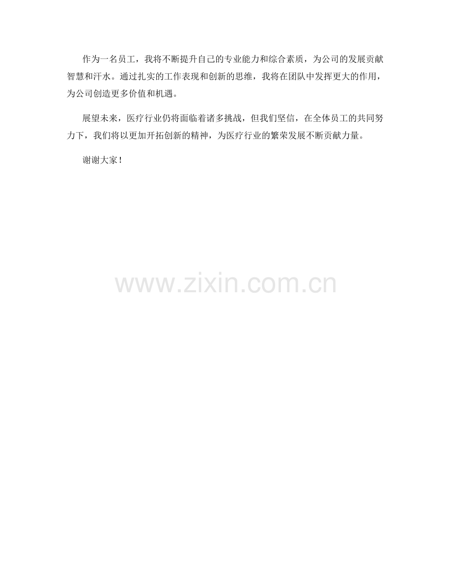 年度报告：2023年医疗行业创新发展趋势研究与展望.docx_第2页