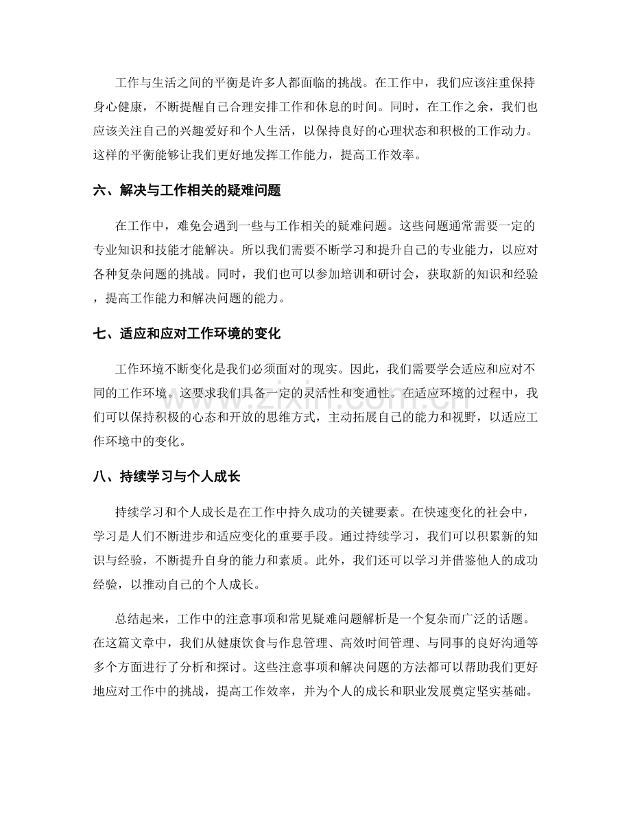 工作注意事项与常见疑难问题解析.docx_第2页