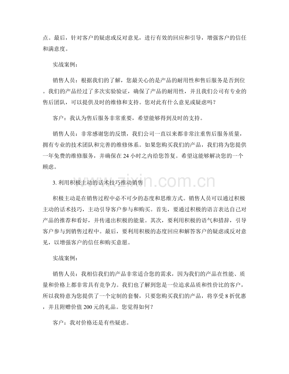 成功销售的话术技巧解析与实战.docx_第2页