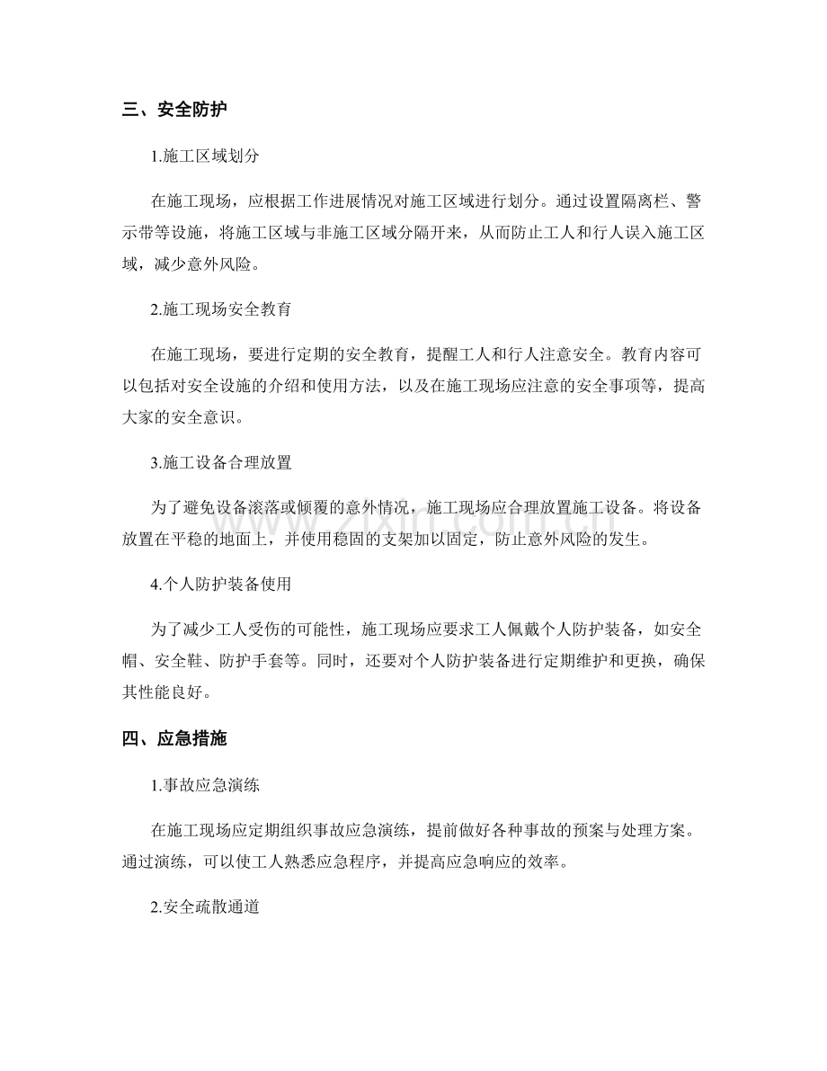 施工现场交通管理与安全防护指南.docx_第2页