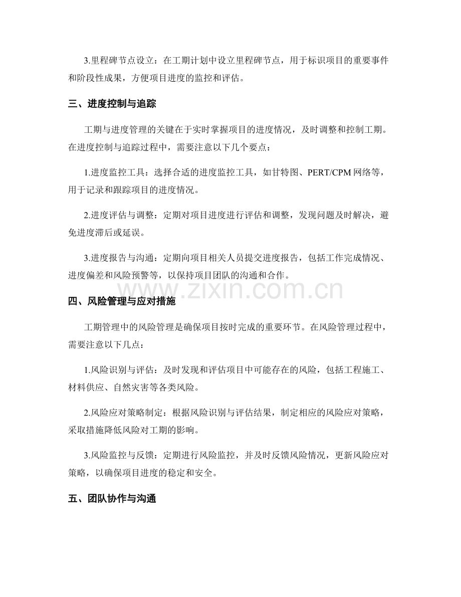 工程工期与进度管理要点.docx_第2页