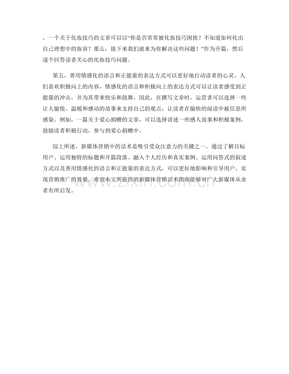 新媒体营销话术指南.docx_第2页