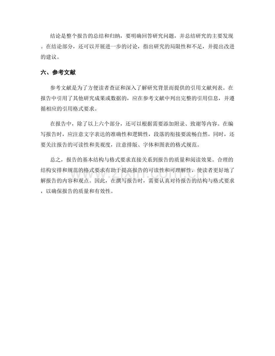 报告的基本结构与格式要求.docx_第2页