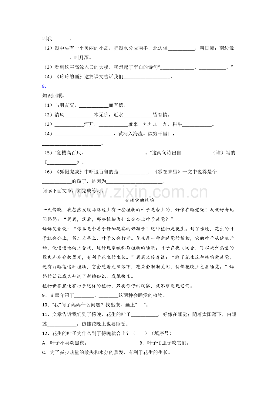 【语文】福建省福州市福建师范大学附属小学小学二年级上册期末试卷(1).doc_第2页