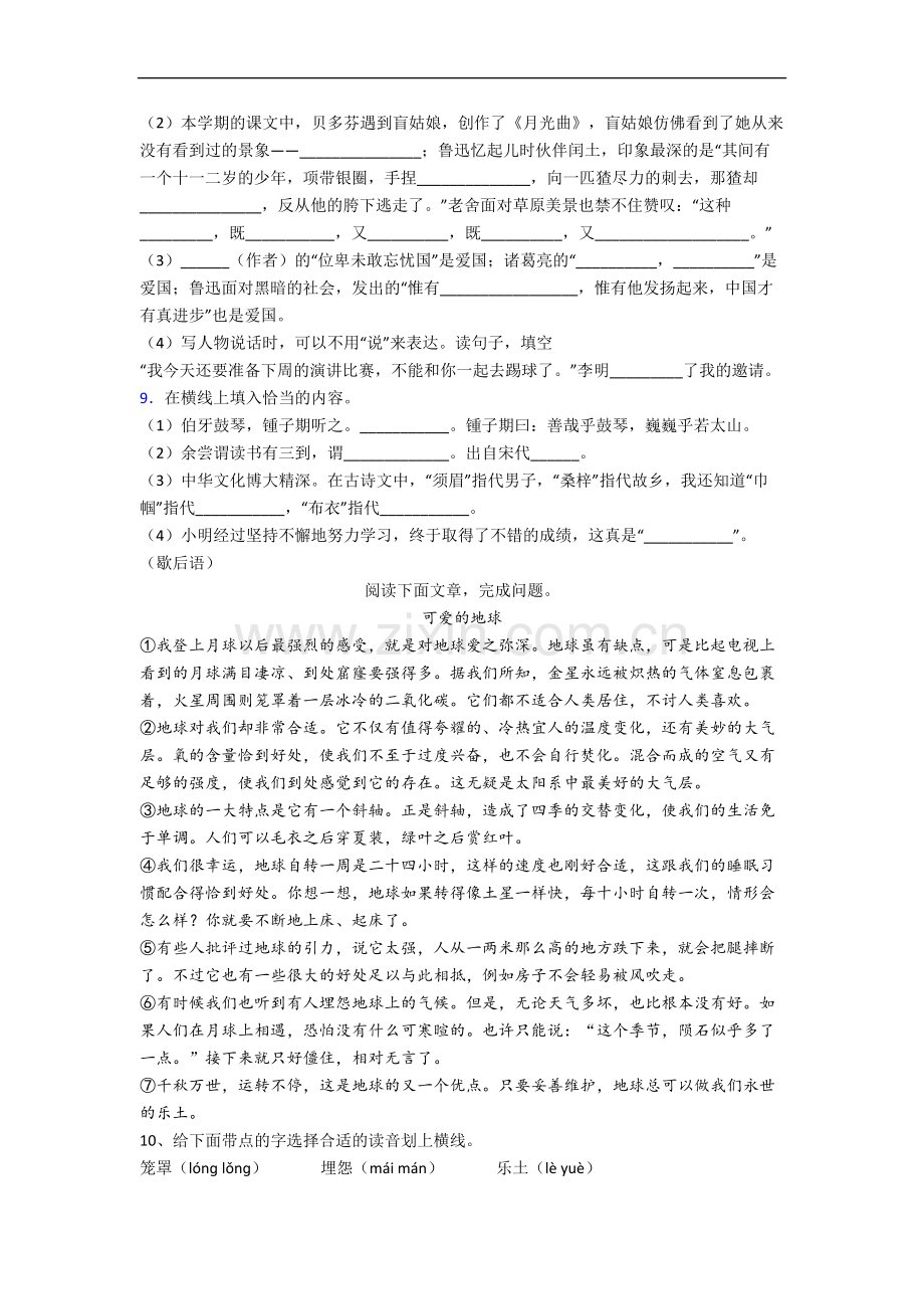 部编版小学六年级上册期末语文复习提高试卷(及答案).docx_第2页