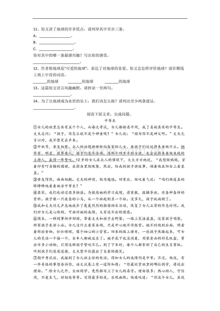 部编版小学六年级上册期末语文复习提高试卷(及答案).docx_第3页