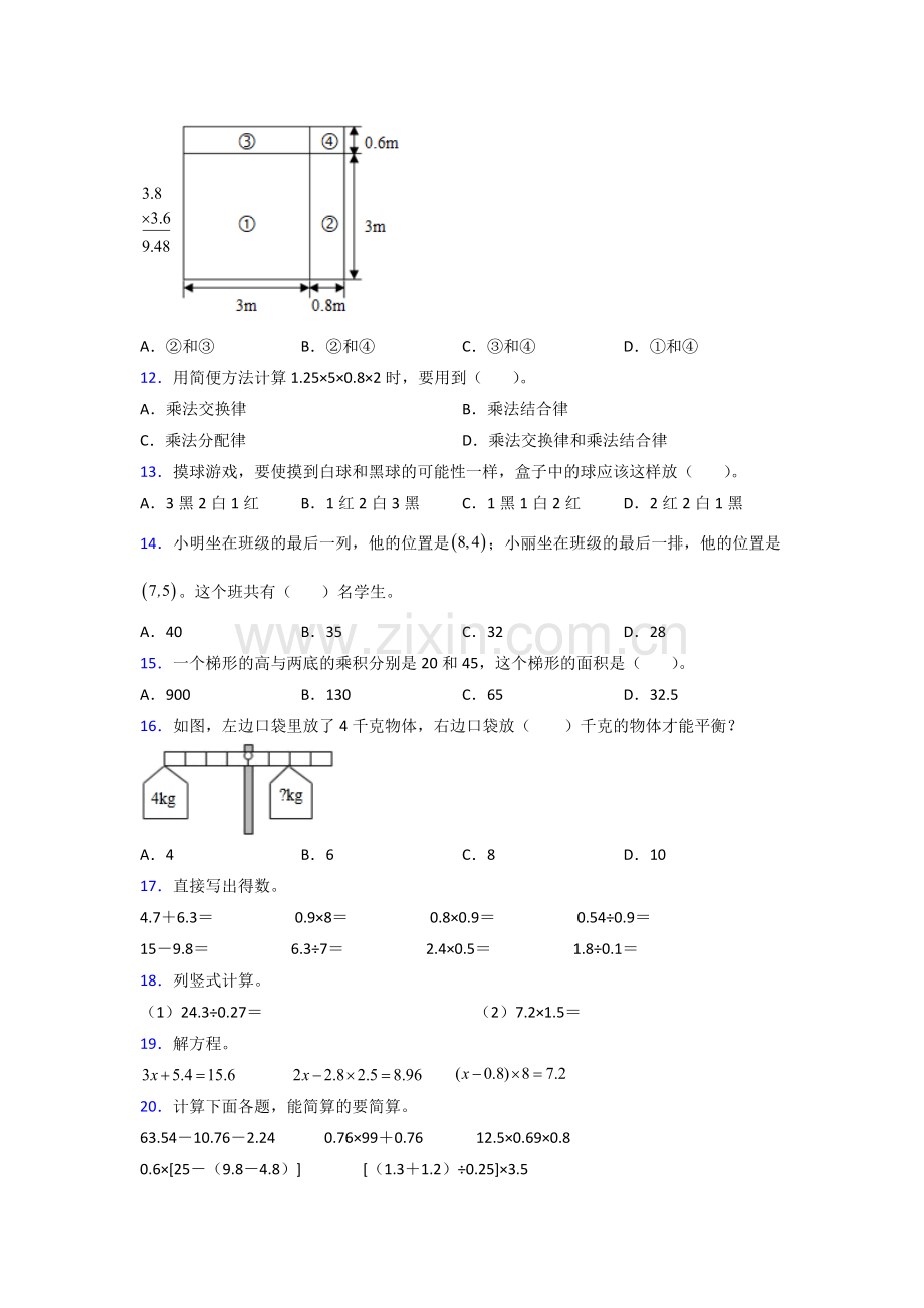 重庆市五年级人教版上册数学期末试卷试题(附答案)试卷.doc_第2页