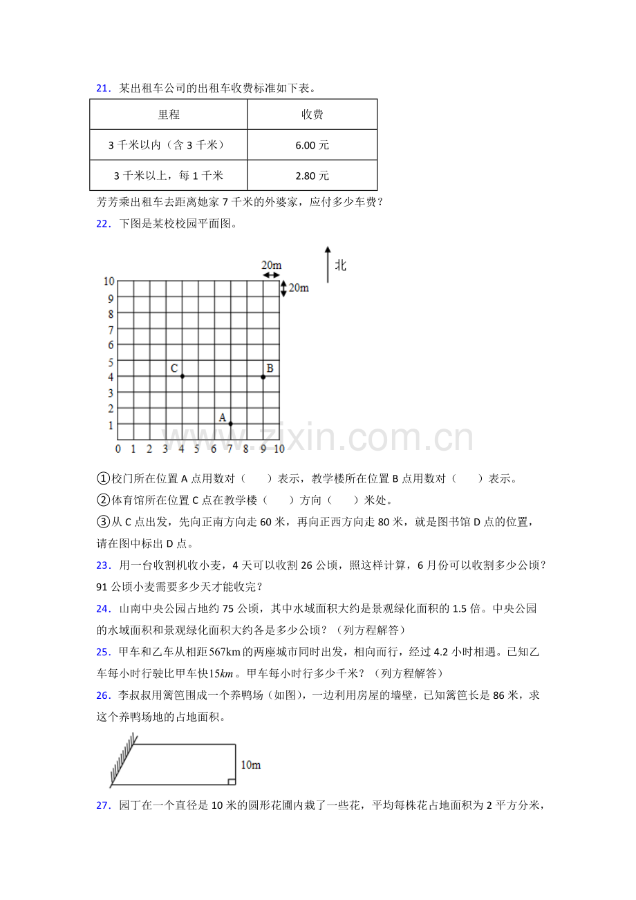 重庆市五年级人教版上册数学期末试卷试题(附答案)试卷.doc_第3页