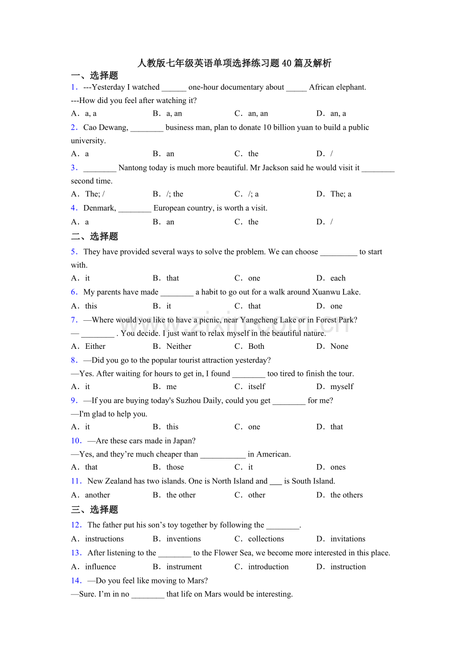 人教版七年级英语单项选择练习题40篇及解析.doc_第1页